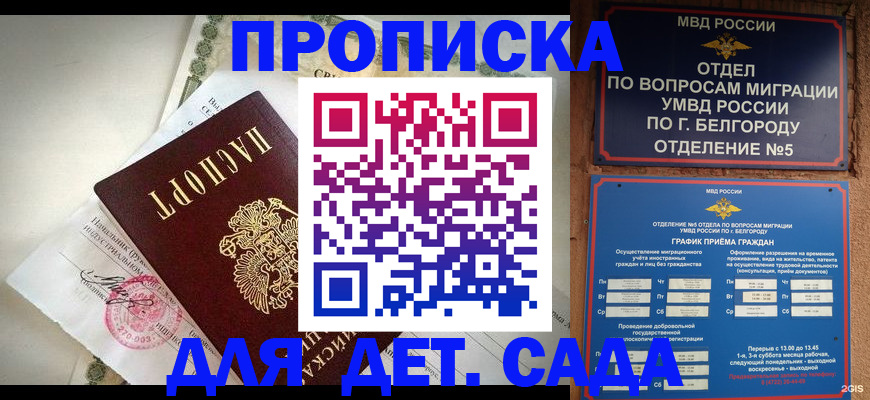 временная регистрация адрес в Белокурихе