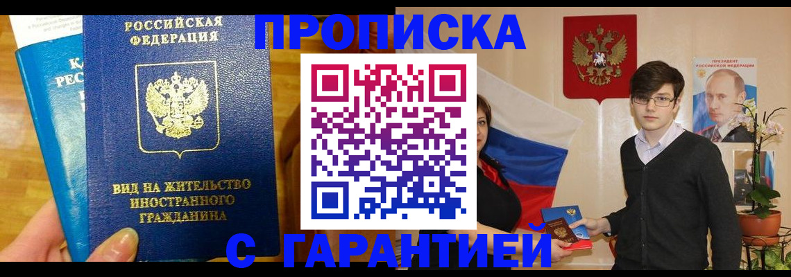прописка для школы в Белокурихе