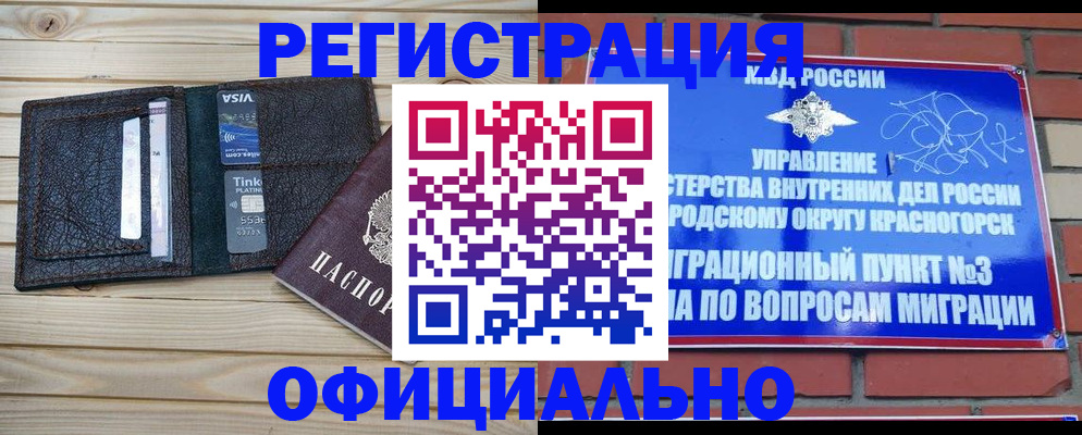 купить прописку в Белокурихе