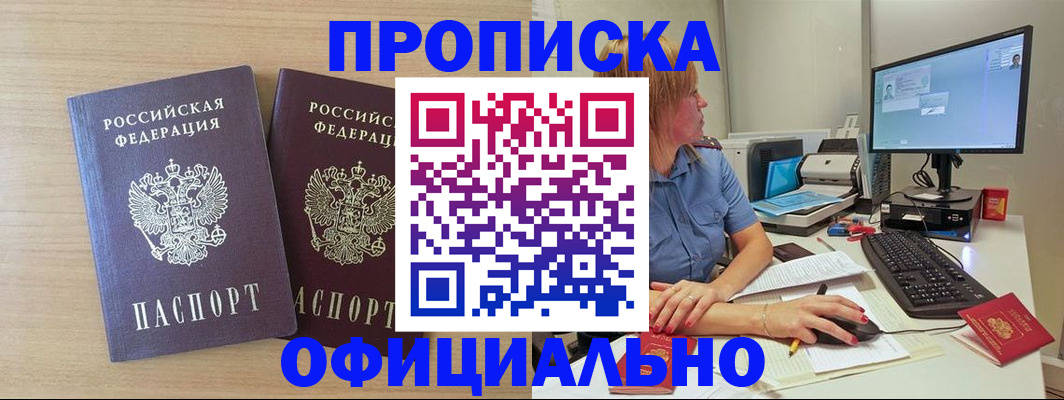прописка гарантия в Белокурихе